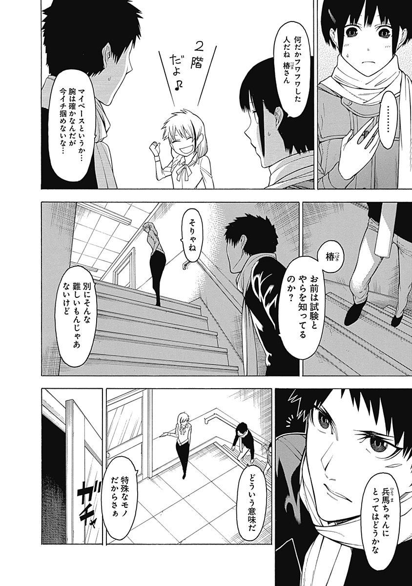 Mononogatari - Chapter 21 - Page 10