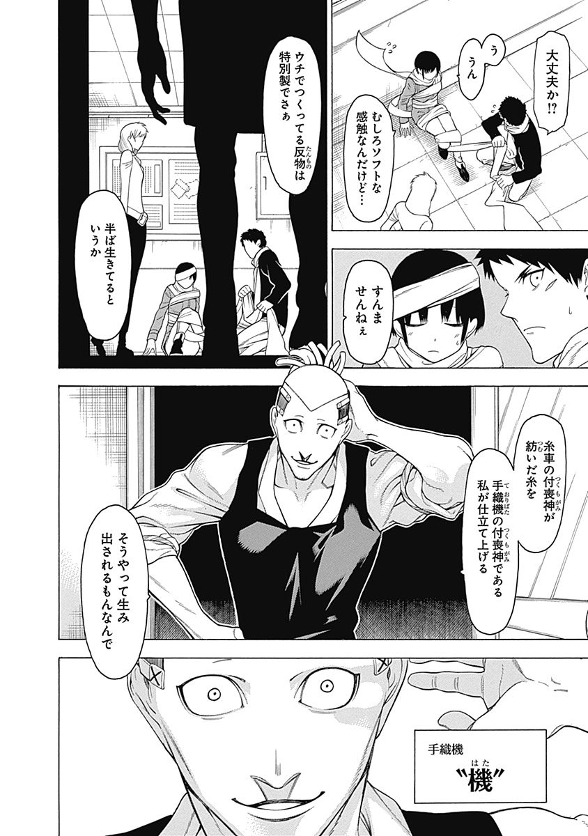 Mononogatari - Chapter 21 - Page 12