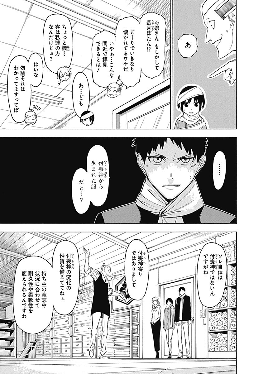 Mononogatari - Chapter 21 - Page 13