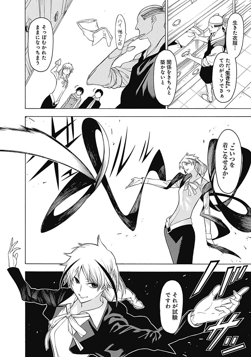 Mononogatari - Chapter 21 - Page 14