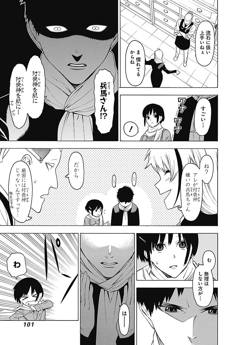 Mononogatari - Chapter 21 - Page 15