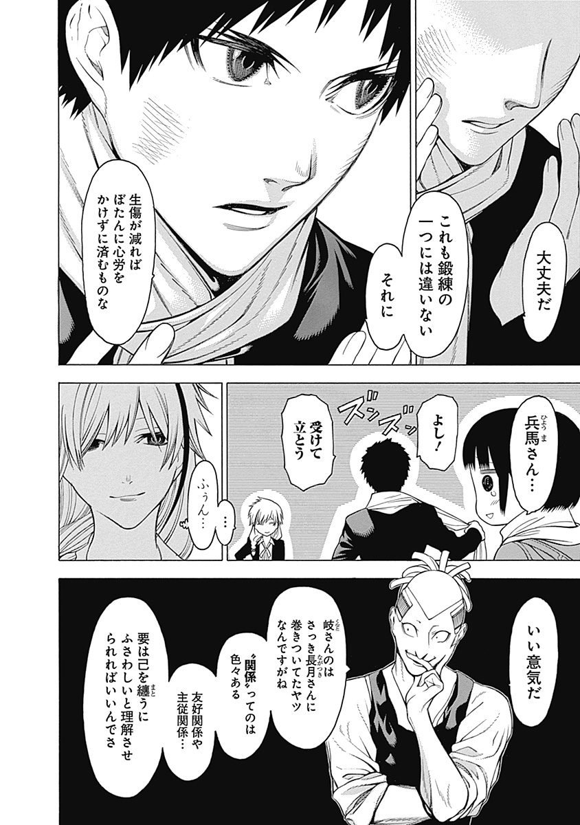 Mononogatari - Chapter 21 - Page 16