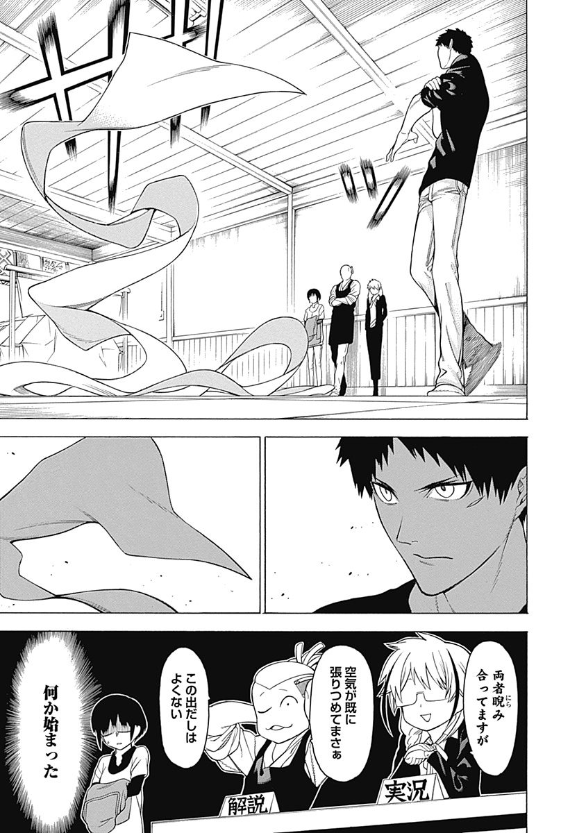 Mononogatari - Chapter 21 - Page 17