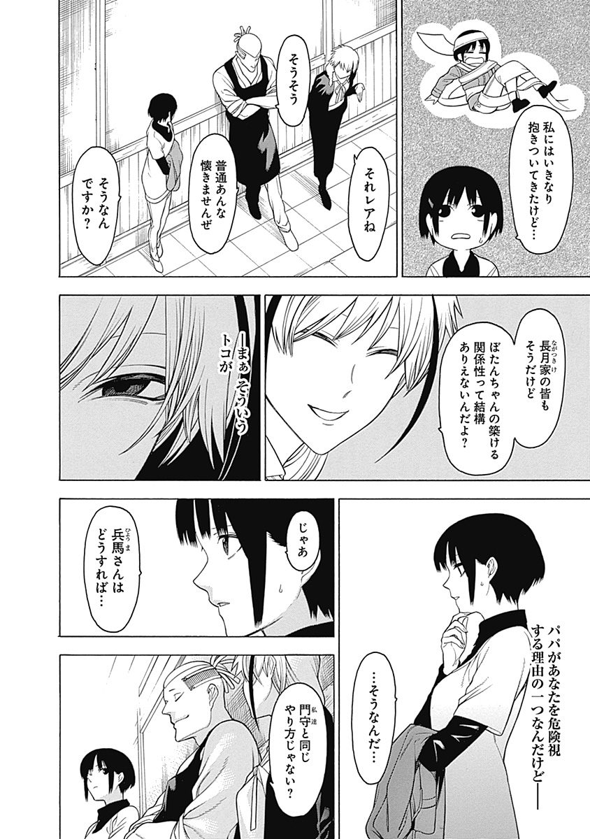 Mononogatari - Chapter 21 - Page 18