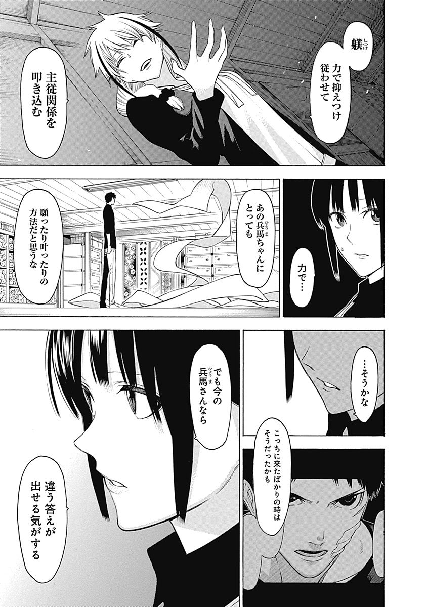 Mononogatari - Chapter 21 - Page 19