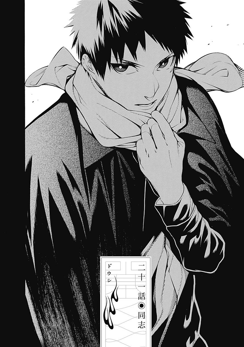 Mononogatari - Chapter 21 - Page 2