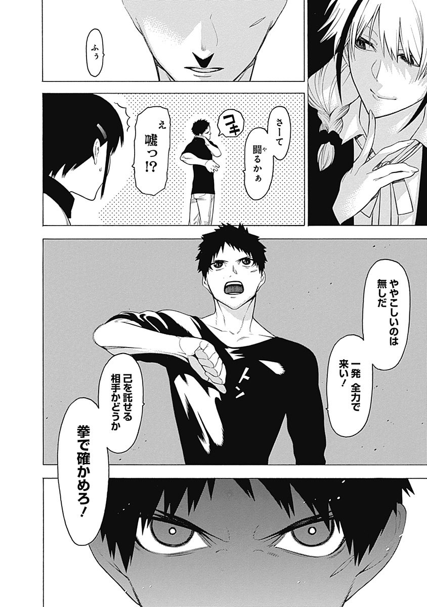 Mononogatari - Chapter 21 - Page 20