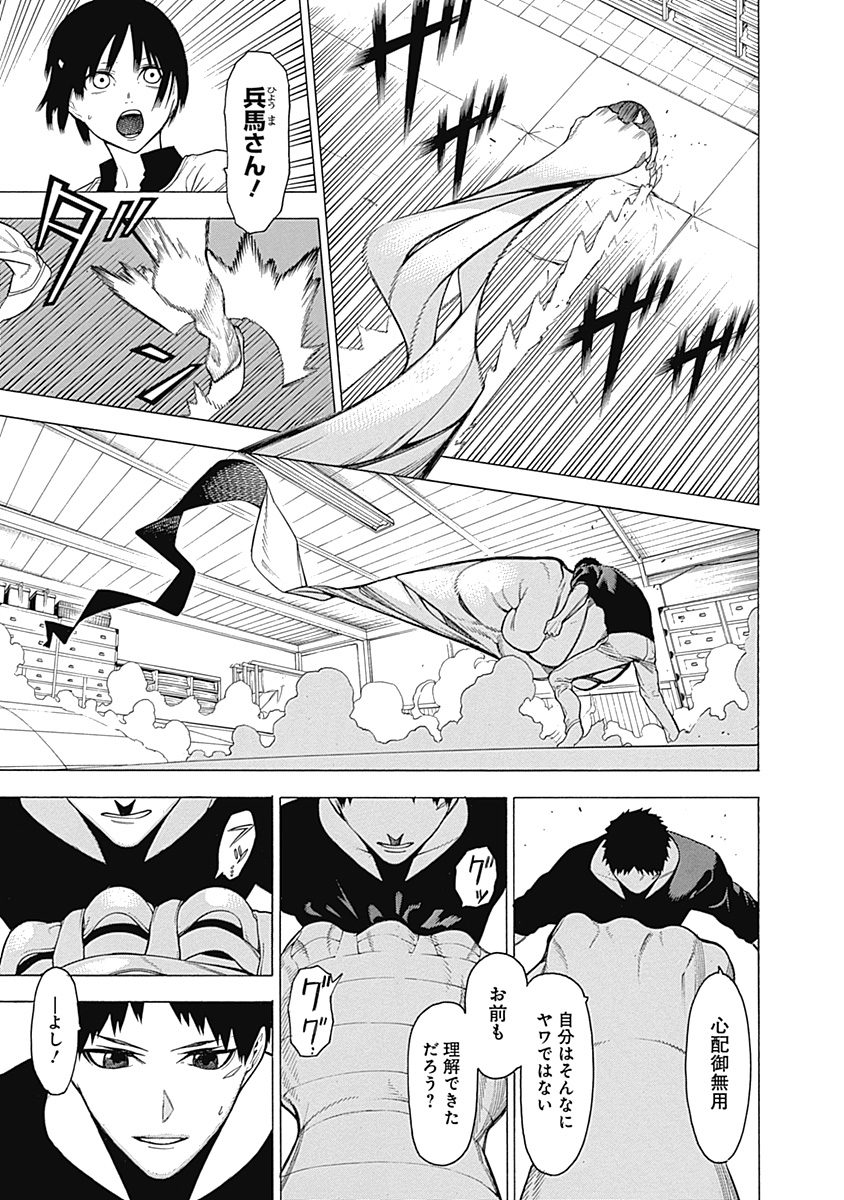 Mononogatari - Chapter 21 - Page 23