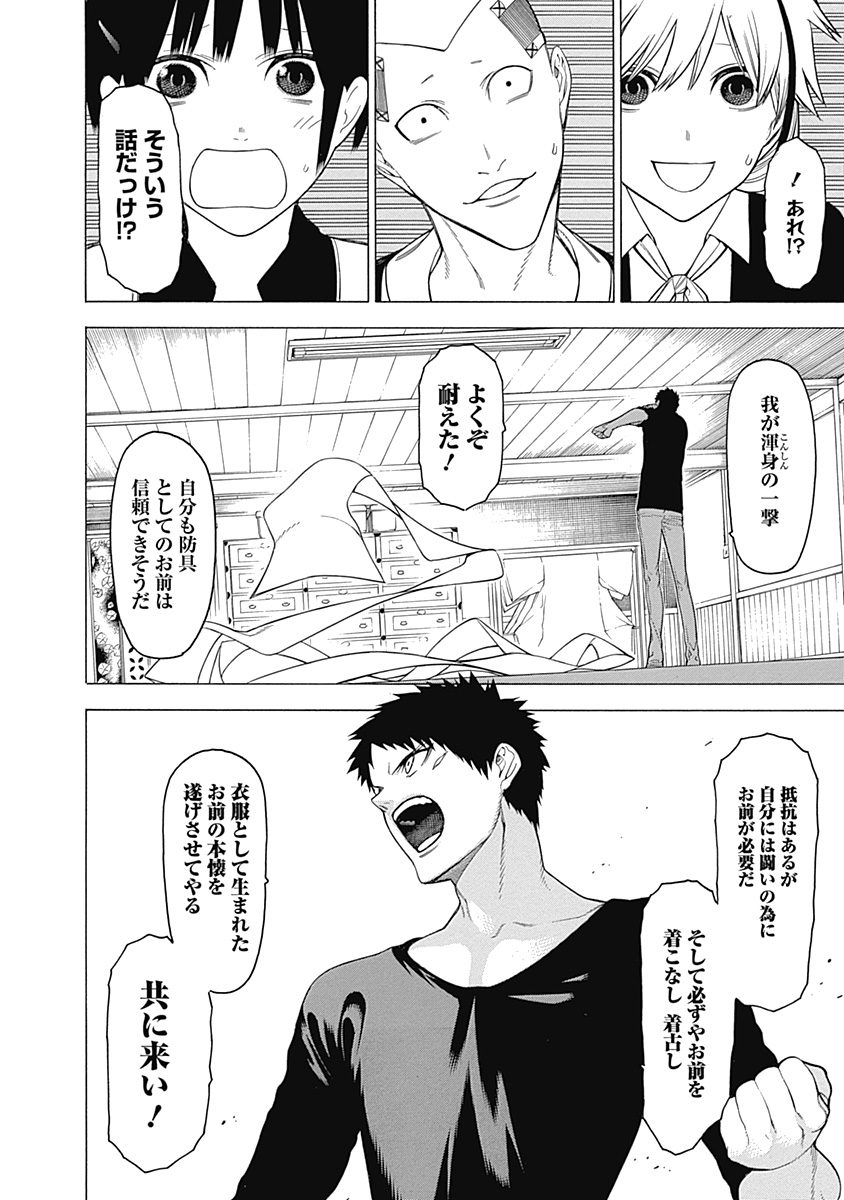 Mononogatari - Chapter 21 - Page 25