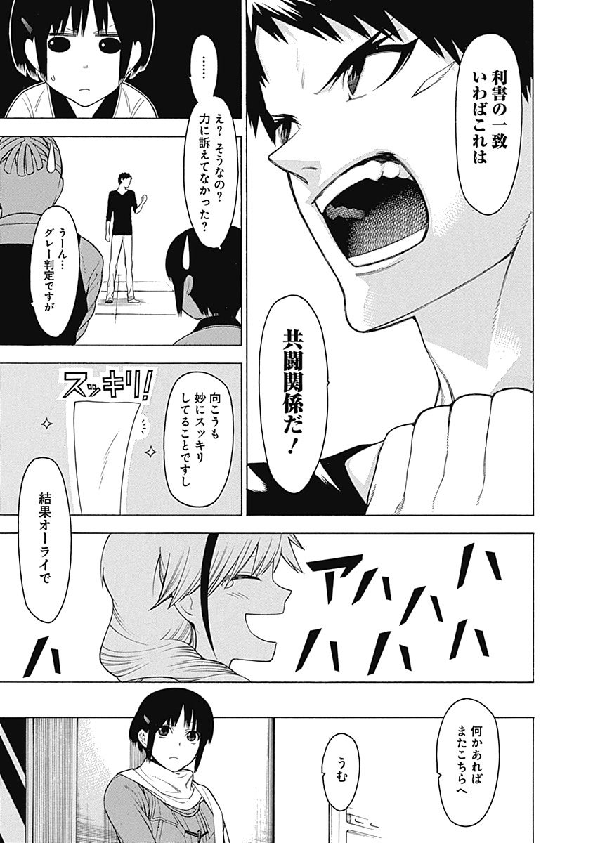 Mononogatari - Chapter 21 - Page 26