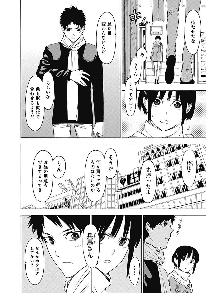 Mononogatari - Chapter 21 - Page 27