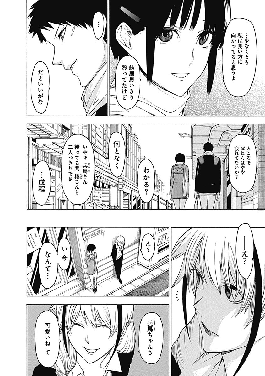 Mononogatari - Chapter 21 - Page 29