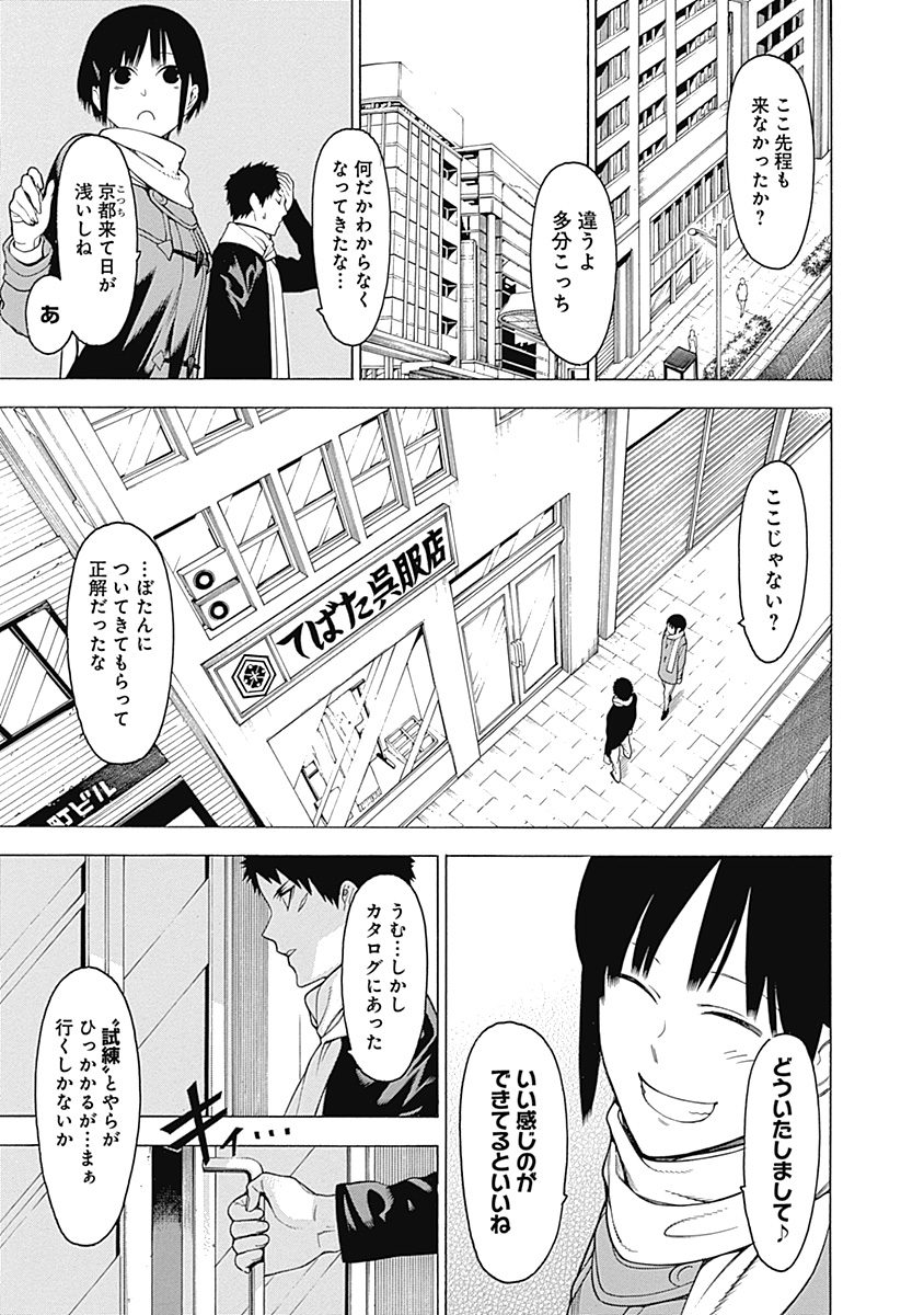 Mononogatari - Chapter 21 - Page 3