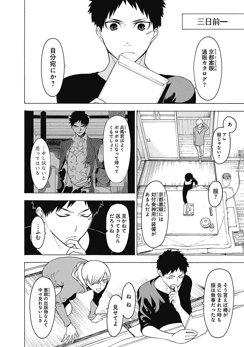 Mononogatari - Chapter 21 - Page 4