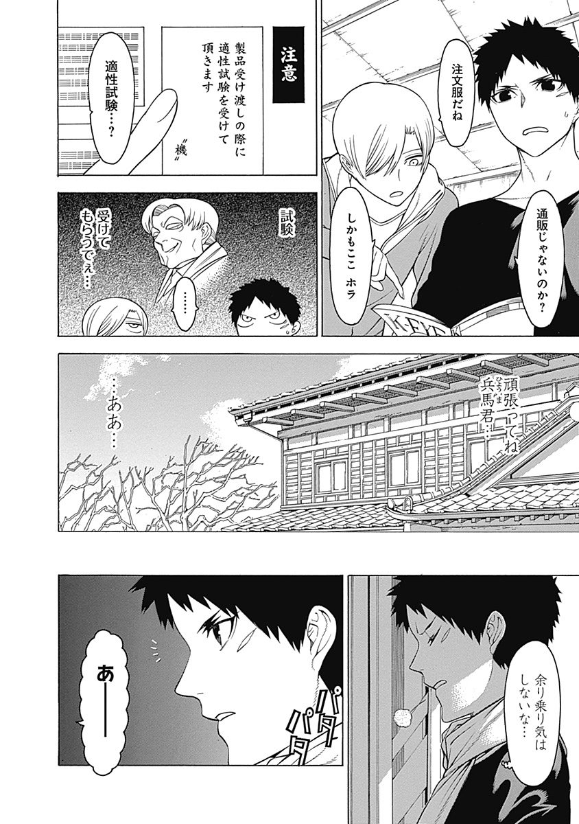 Mononogatari - Chapter 21 - Page 6