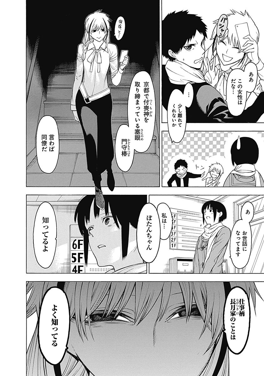 Mononogatari - Chapter 21 - Page 8