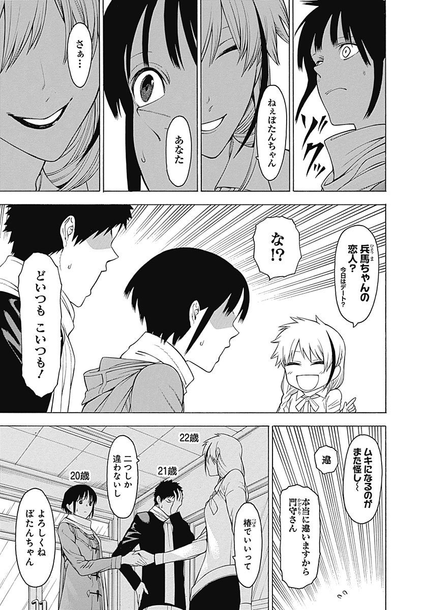 Mononogatari - Chapter 21 - Page 9