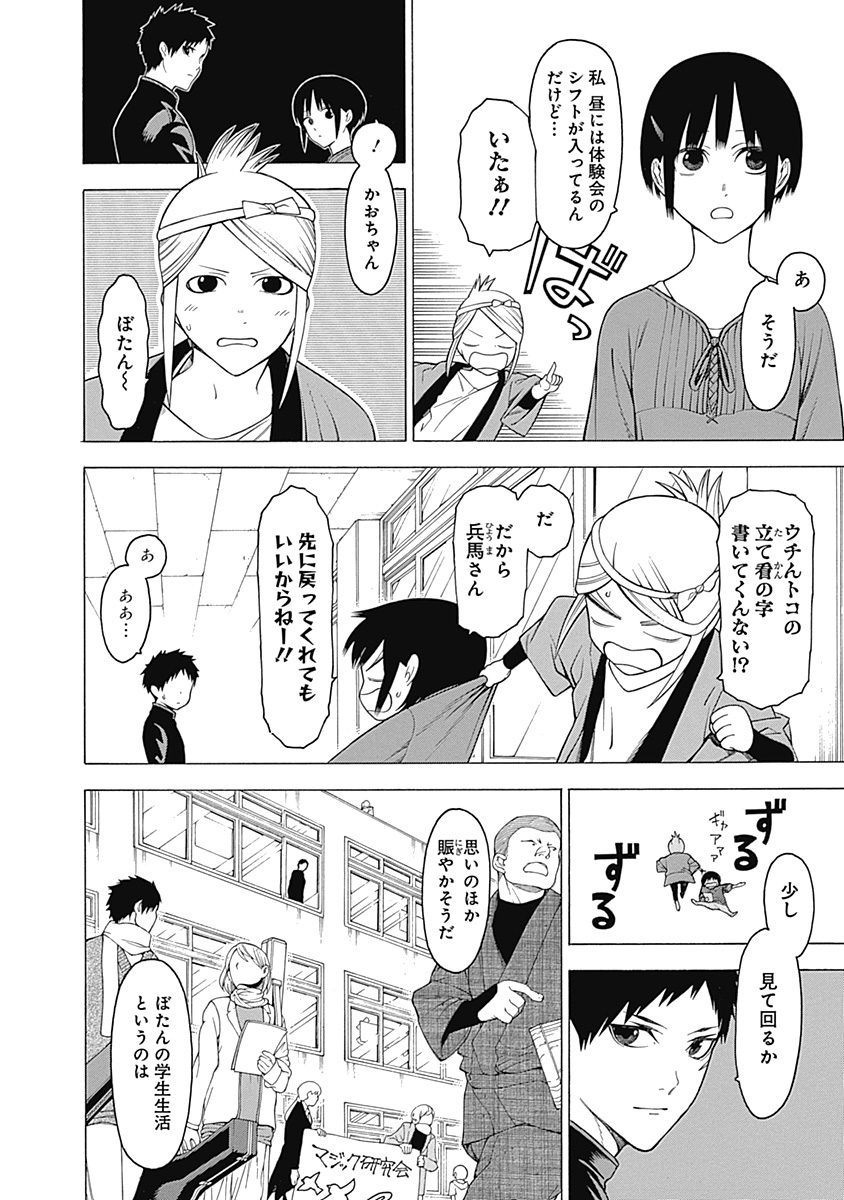 Mononogatari - Chapter 22 - Page 10