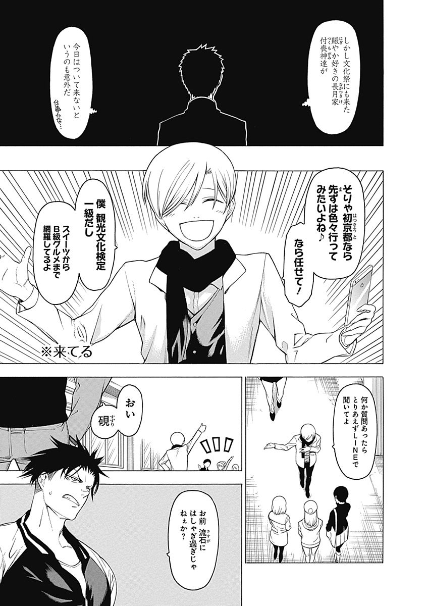 Mononogatari - Chapter 22 - Page 11