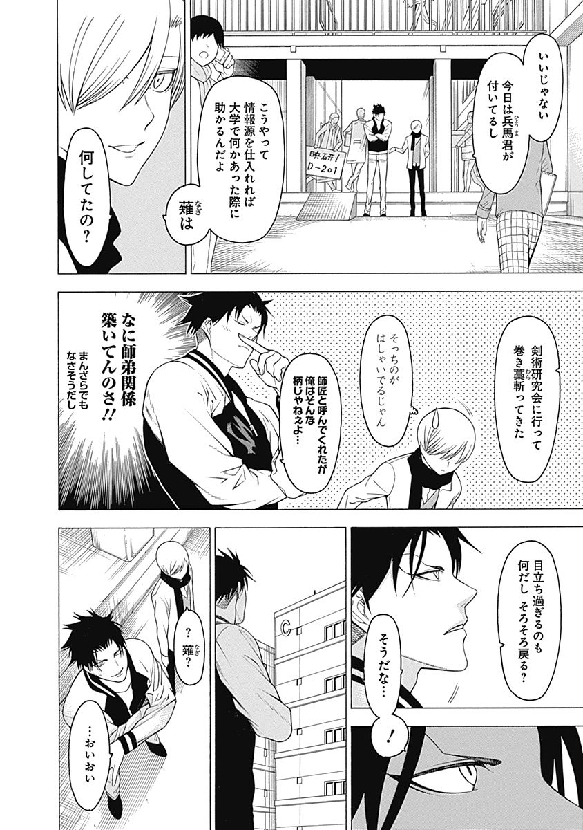 Mononogatari - Chapter 22 - Page 12