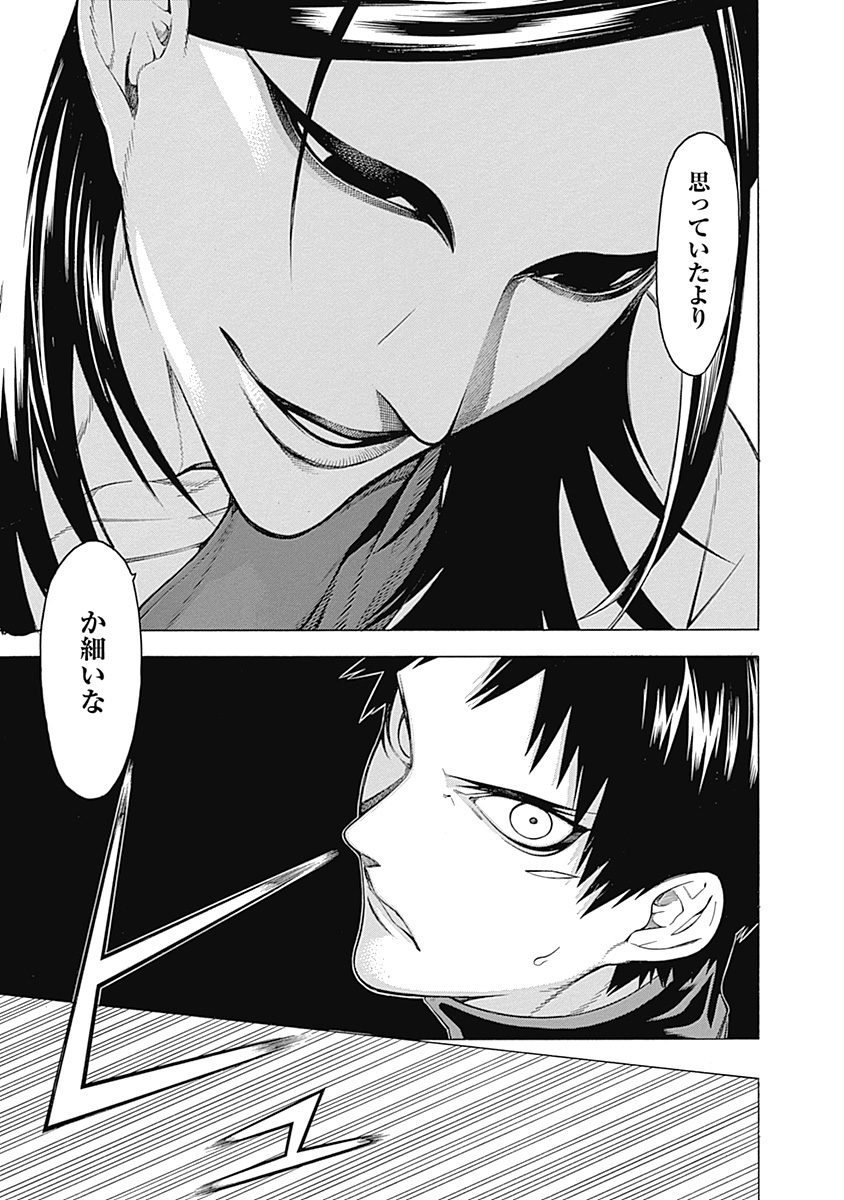 Mononogatari - Chapter 22 - Page 17