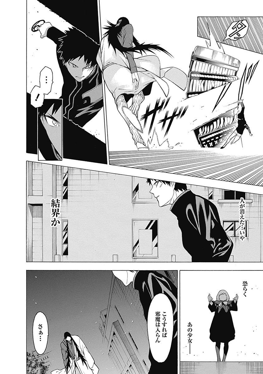 Mononogatari - Chapter 22 - Page 18