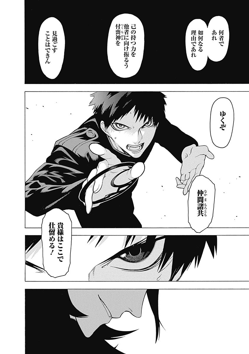 Mononogatari - Chapter 22 - Page 20