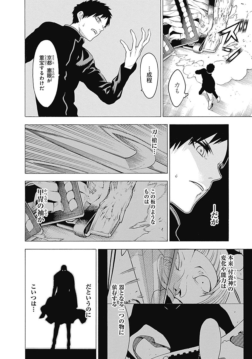 Mononogatari - Chapter 22 - Page 24