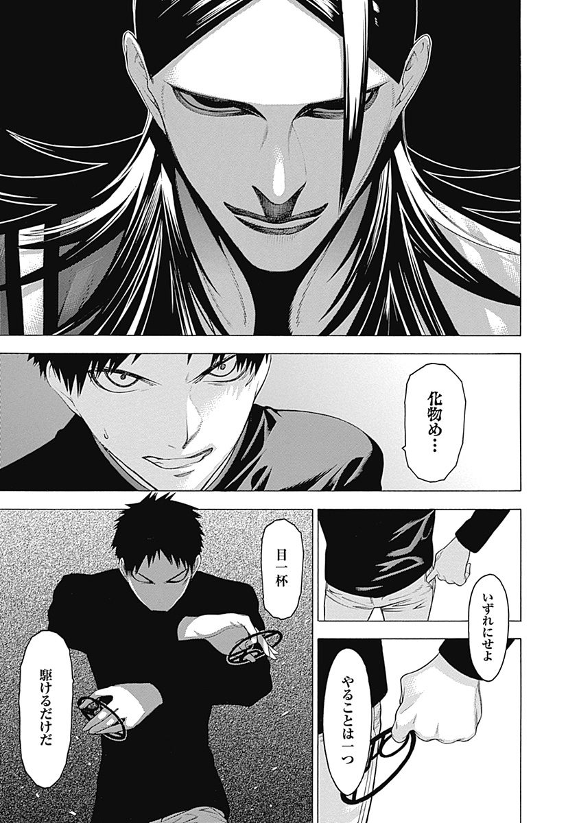 Mononogatari - Chapter 22 - Page 25