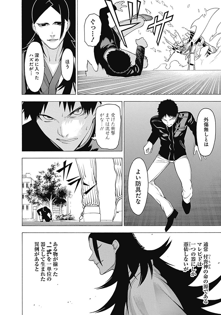 Mononogatari - Chapter 22 - Page 29