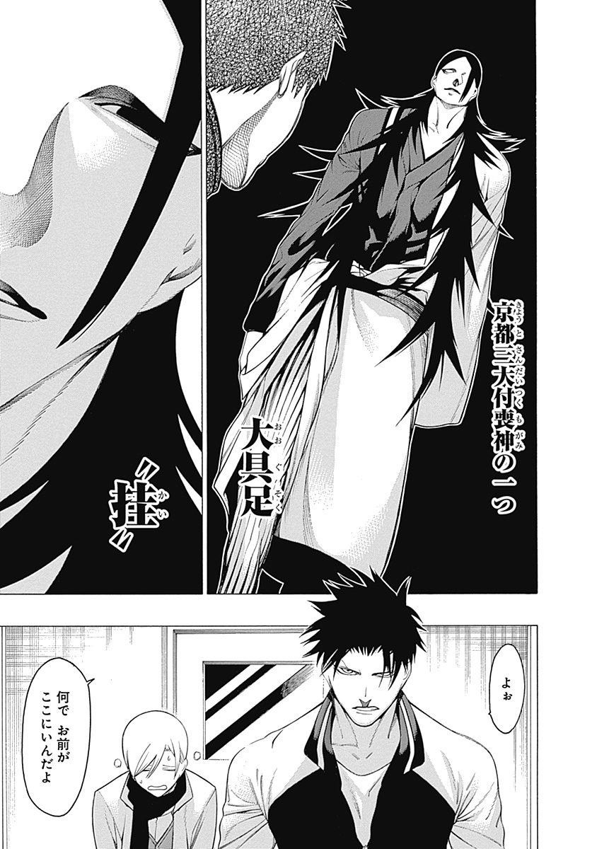 Mononogatari - Chapter 22 - Page 30