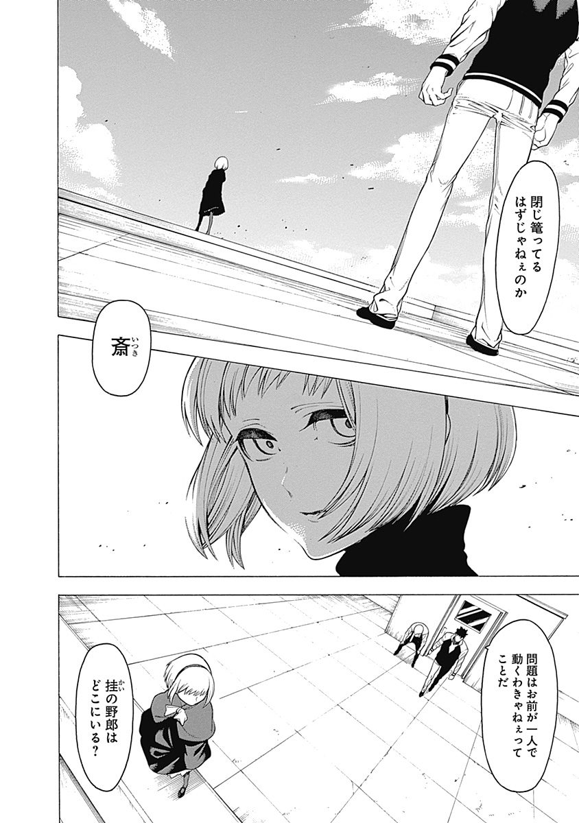 Mononogatari - Chapter 22 - Page 31