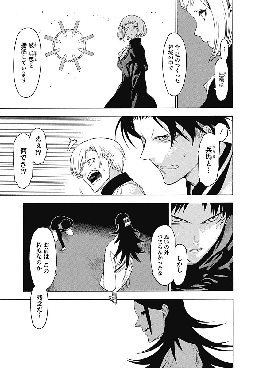 Mononogatari - Chapter 22 - Page 32