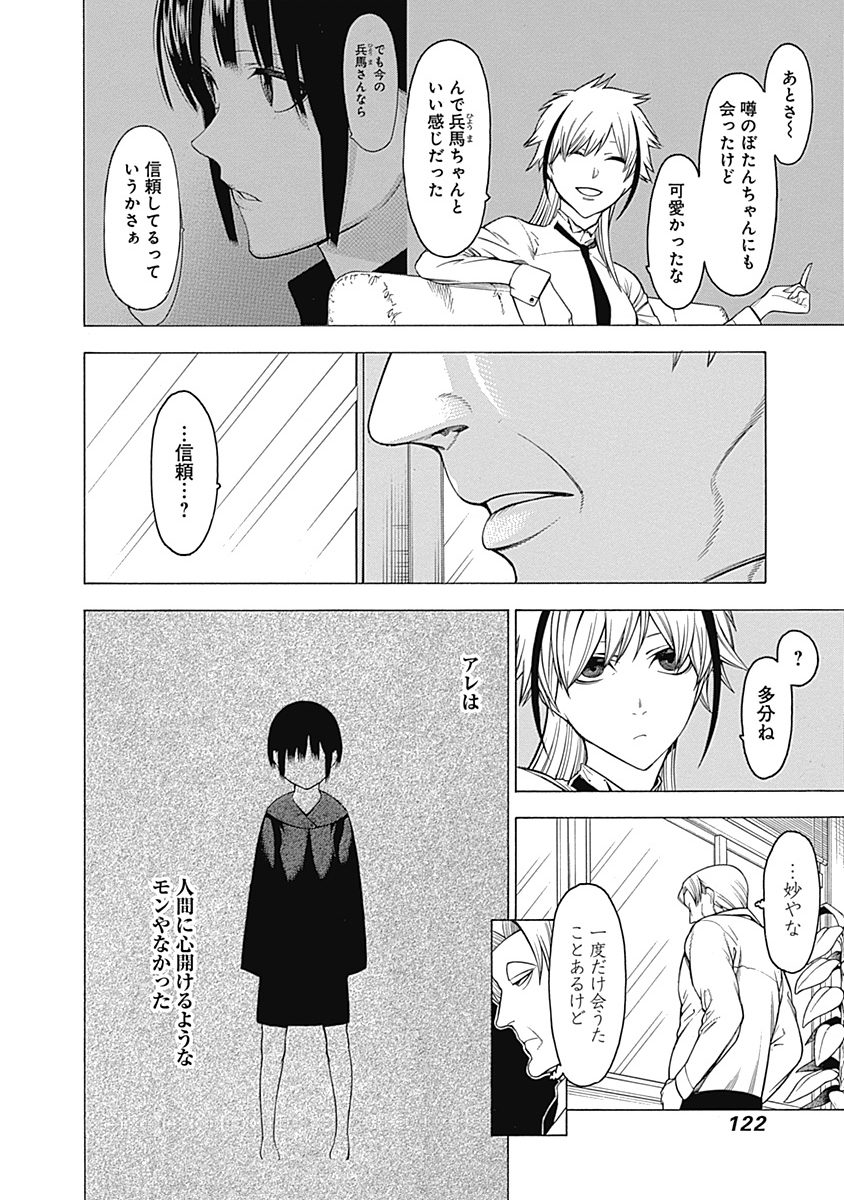 Mononogatari - Chapter 22 - Page 4