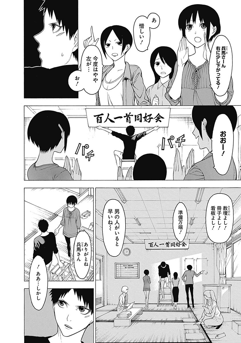 Mononogatari - Chapter 22 - Page 6