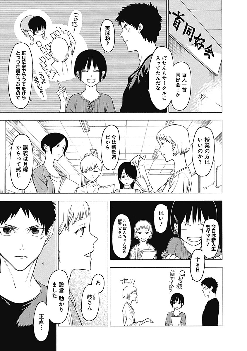 Mononogatari - Chapter 22 - Page 7