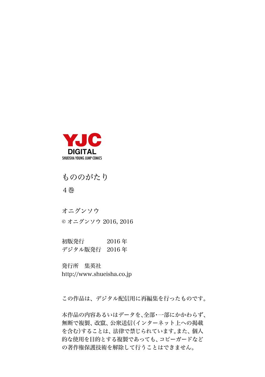 Mononogatari - Chapter 23.5 - Page 6