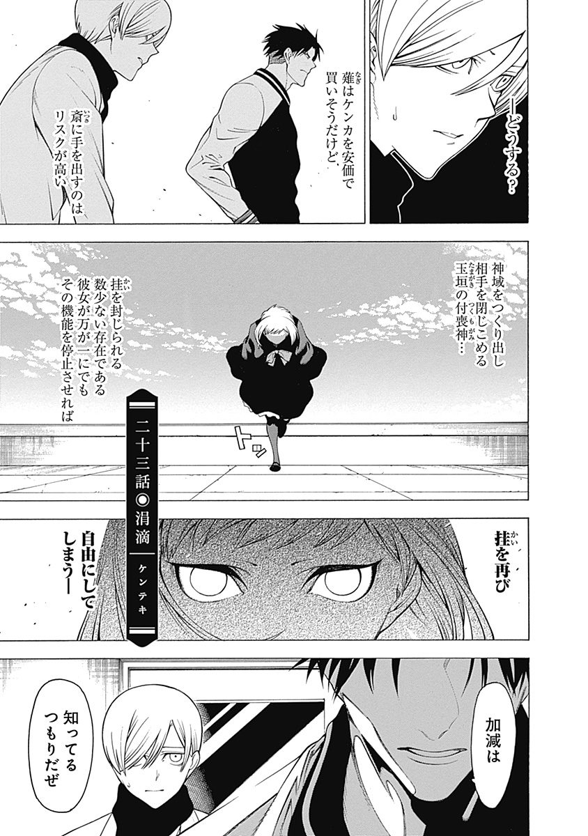 Mononogatari - Chapter 23 - Page 1