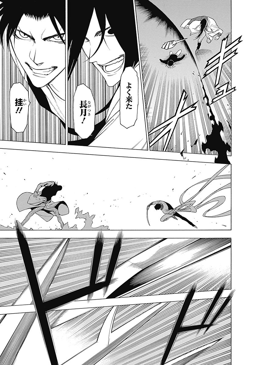 Mononogatari - Chapter 23 - Page 13