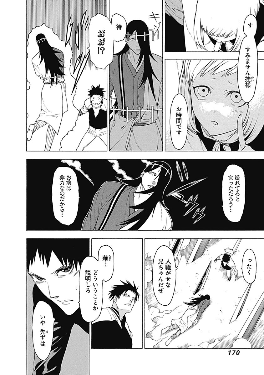 Mononogatari - Chapter 23 - Page 15