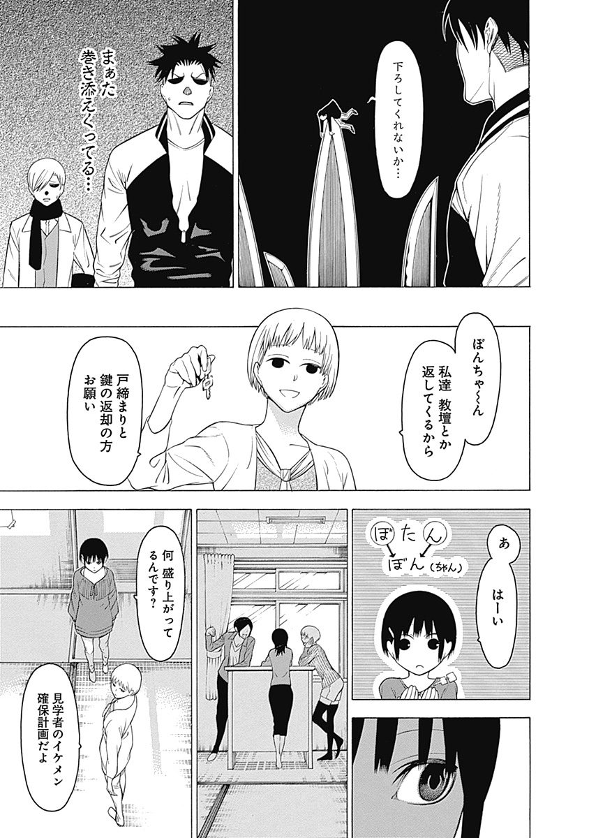 Mononogatari - Chapter 23 - Page 16