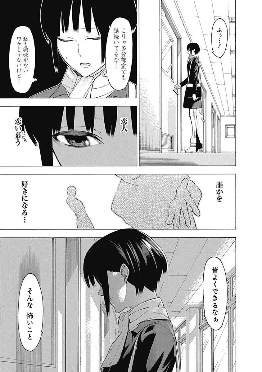 Mononogatari - Chapter 23 - Page 18
