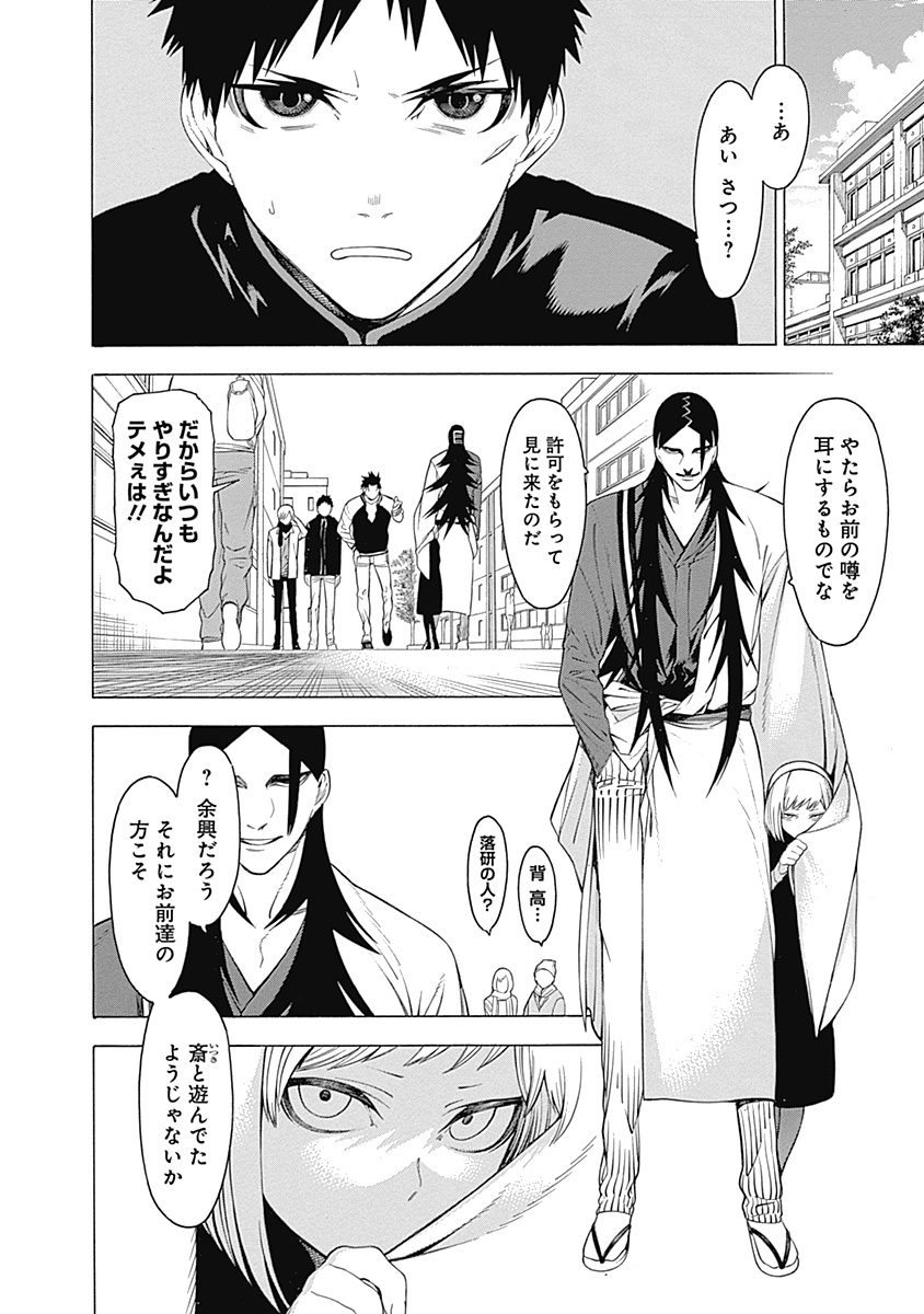 Mononogatari - Chapter 23 - Page 19