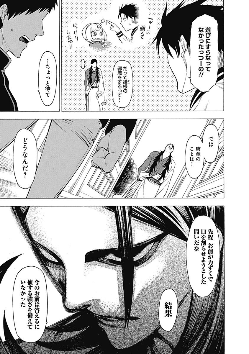 Mononogatari - Chapter 23 - Page 20