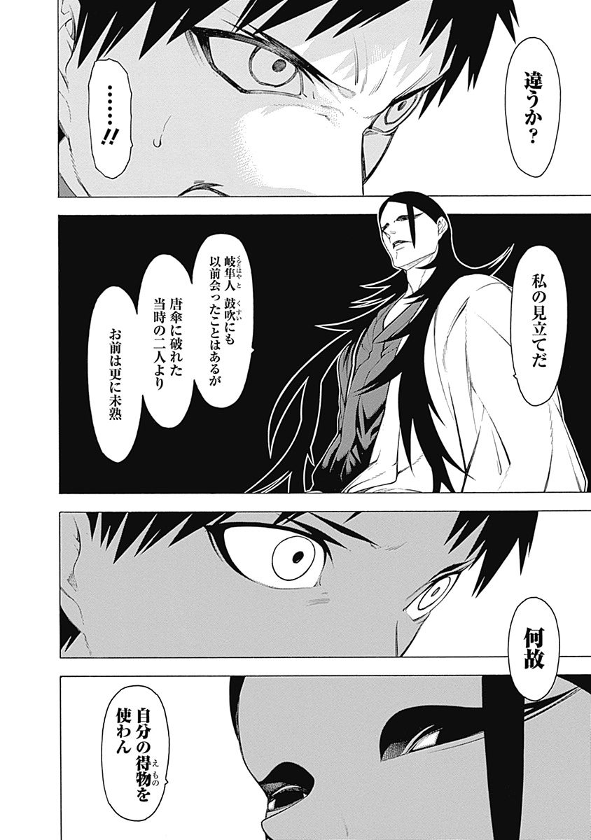 Mononogatari - Chapter 23 - Page 21