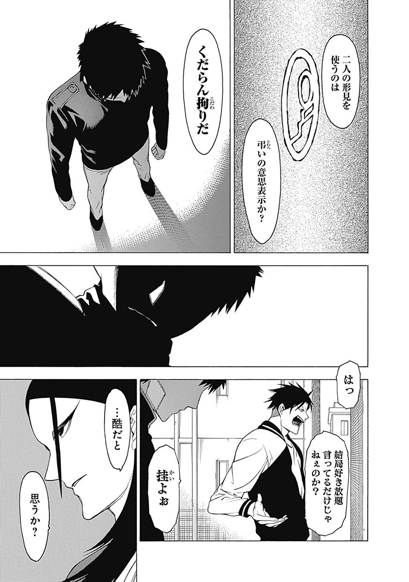 Mononogatari - Chapter 23 - Page 22