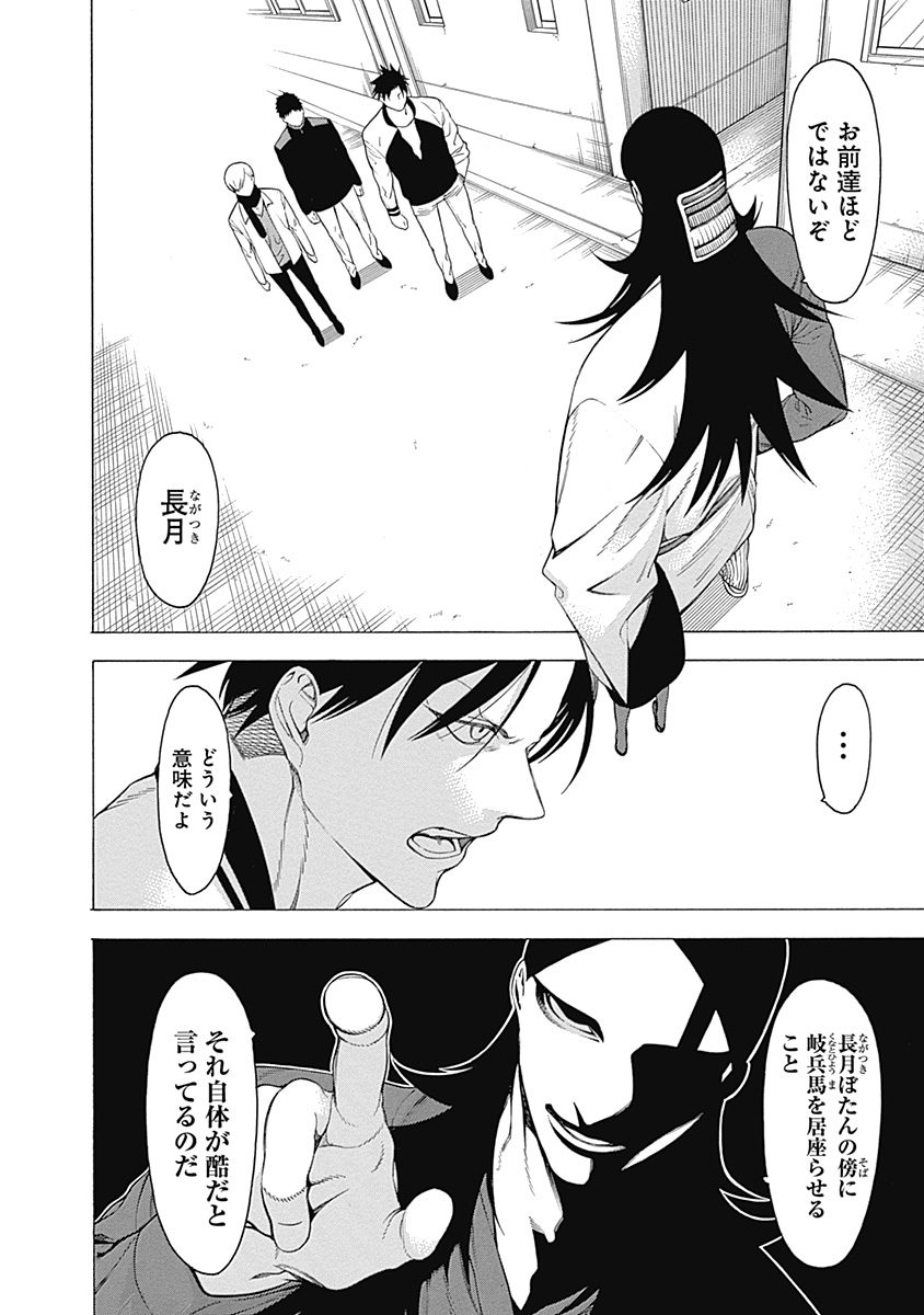 Mononogatari - Chapter 23 - Page 23