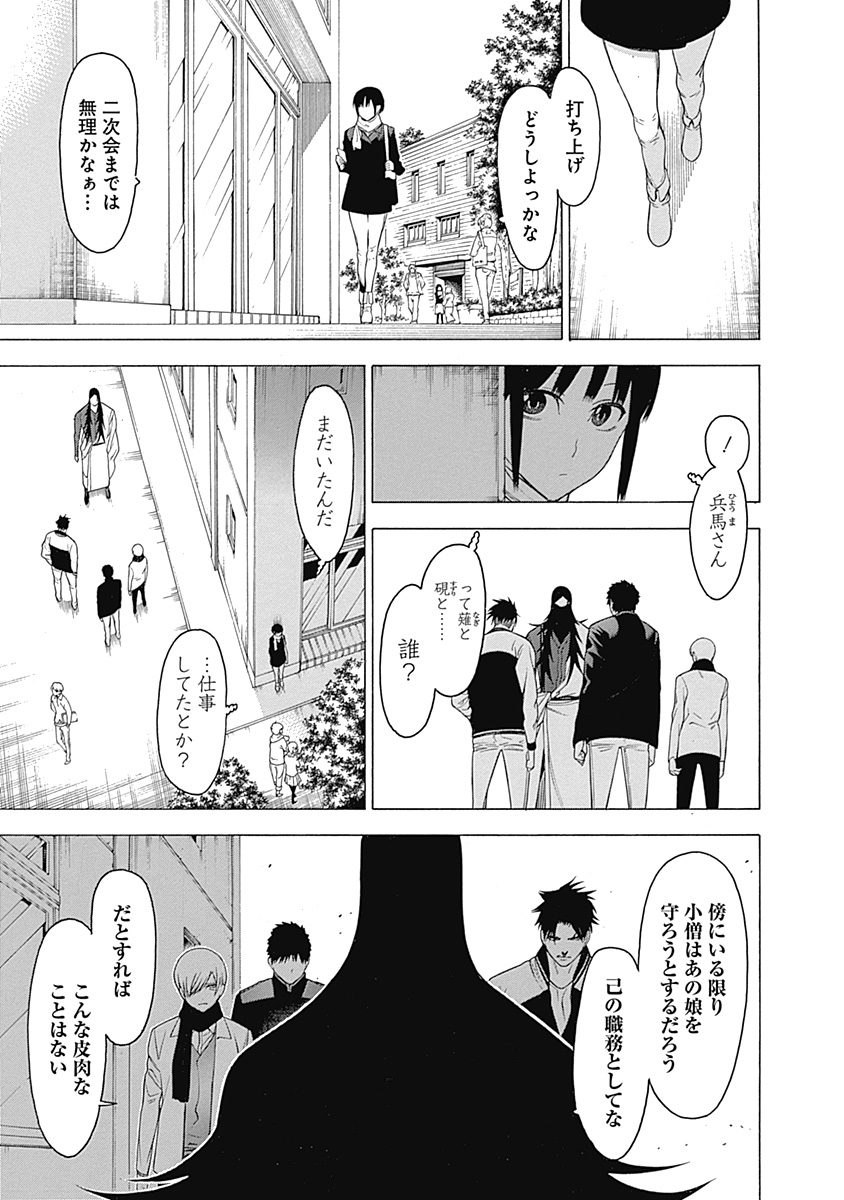 Mononogatari - Chapter 23 - Page 24