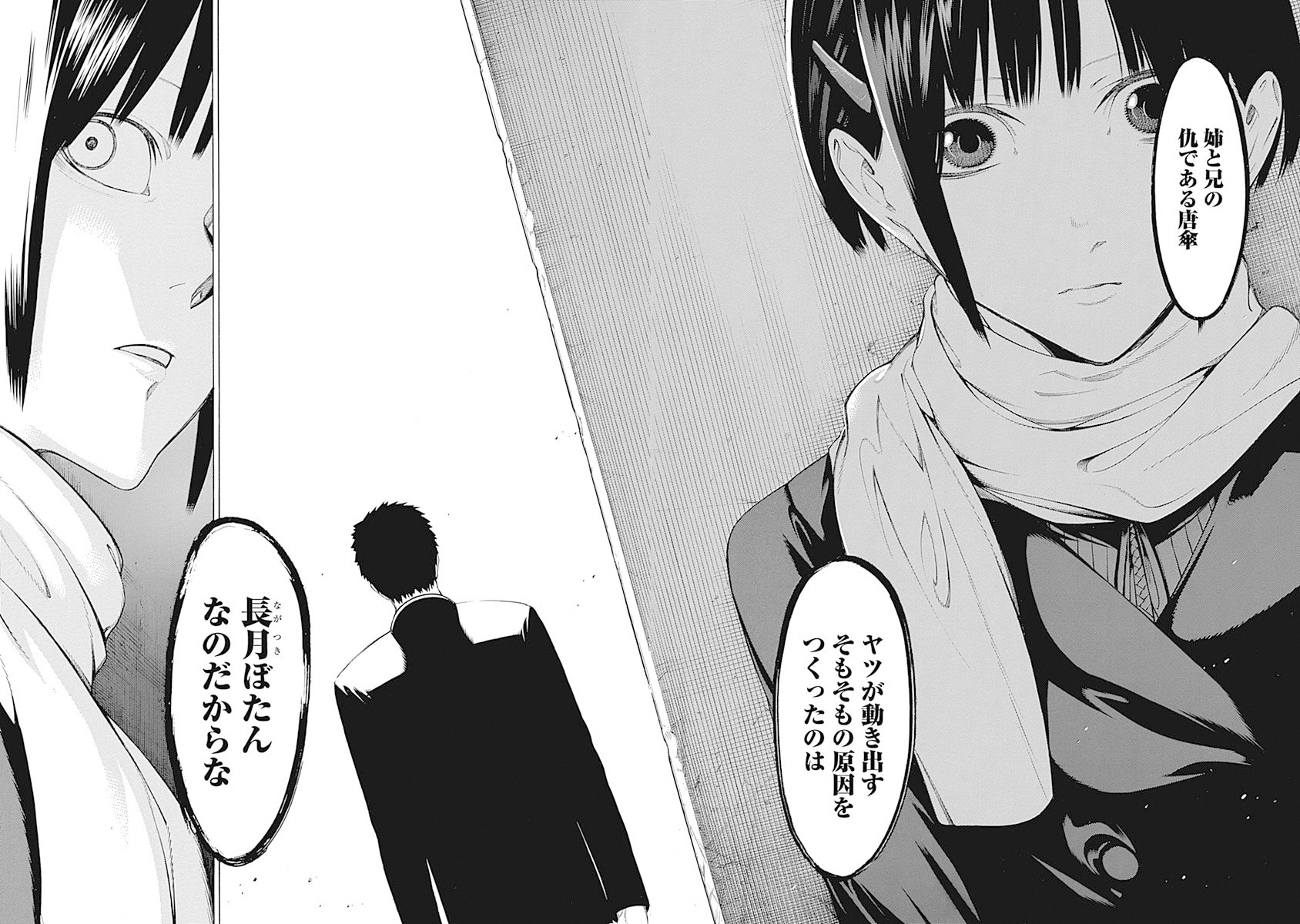 Mononogatari - Chapter 23 - Page 25