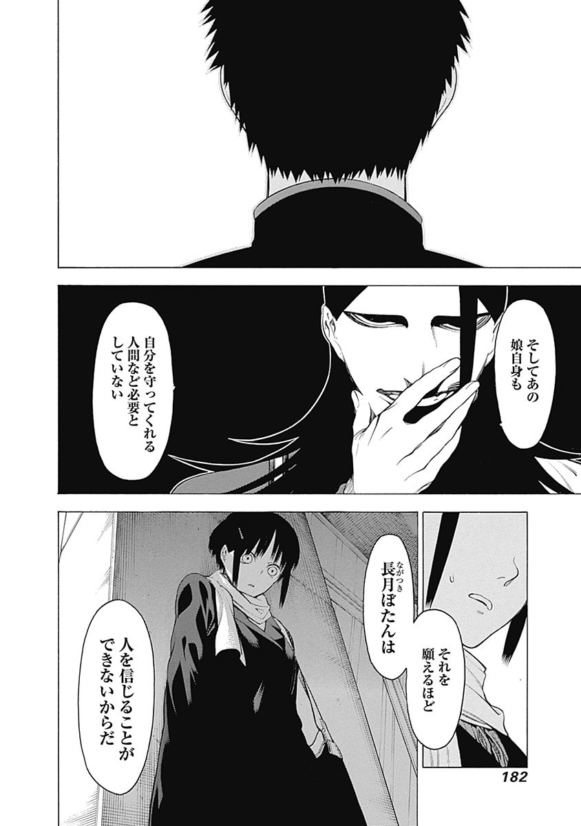 Mononogatari - Chapter 23 - Page 26